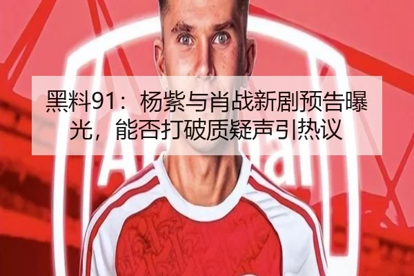 hei-liao-yang-zi-yu-xiao-zhan-xin-ju-yu-gao-bao-guang-neng-fou-da-po-zhi-yi-sheng-yin-re-yi-2-794.jpg